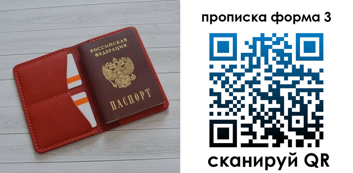 прописка в Котово