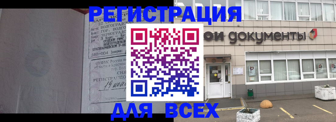 прописка 2025 в Котово