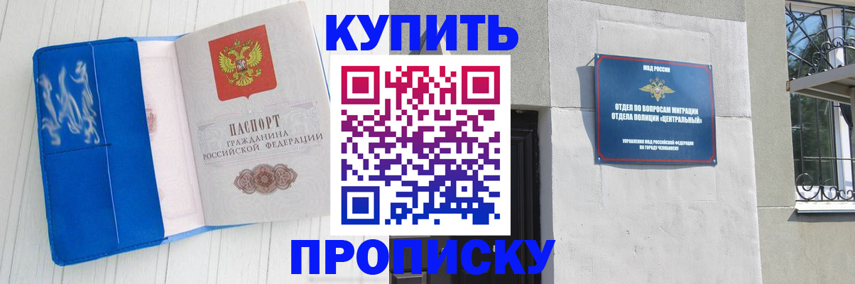 купить прописку в Котово